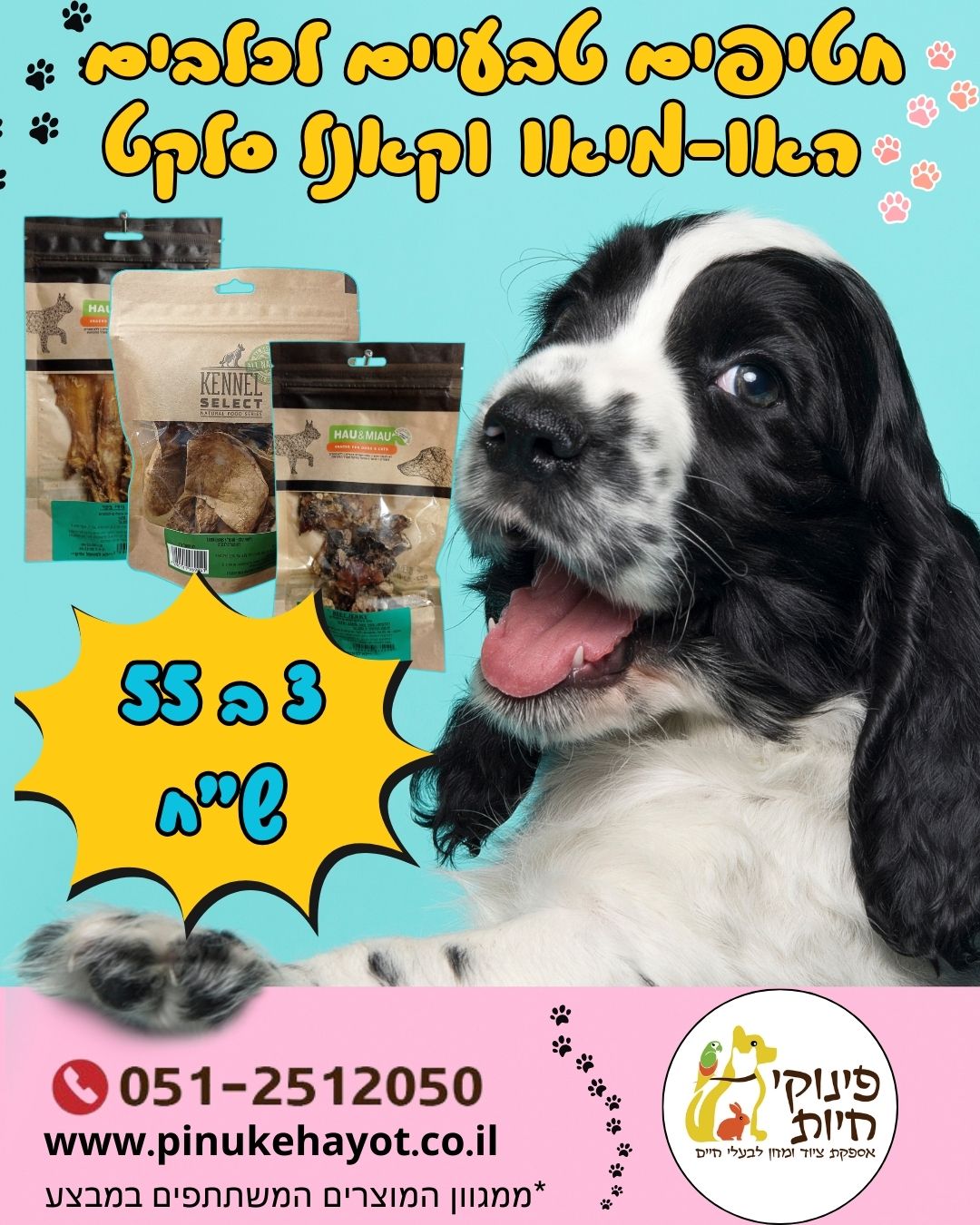 חטיפים טבעיים 3 ב 55 שח
